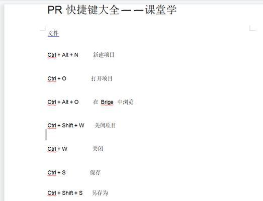 AE快捷键大全表格图详解（提高效率的AE快捷键使用技巧）  第1张