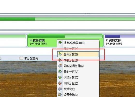 电脑硬盘分区重新分配合并的指南（轻松解决电脑硬盘分区问题）