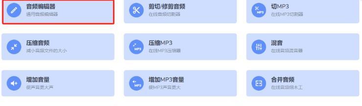 电脑如何剪辑MP3音频文件（利用电脑软件轻松剪辑您的音频文件）