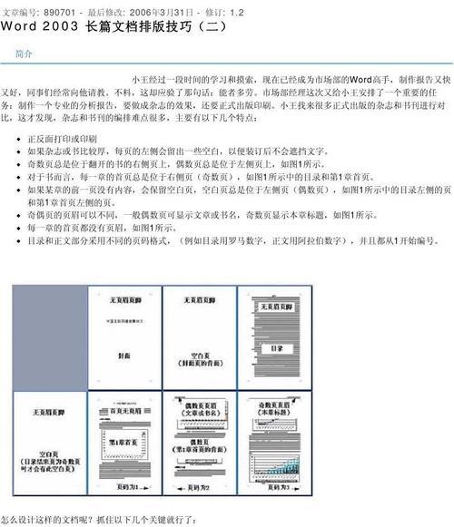 Word自动排版操作指南（简化文档排版）