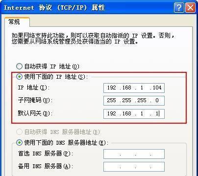 电脑本地连接设置方法详解（一步步教你如何正确配置电脑本地连接）