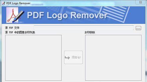 去除免费PDF水印的有效方法（轻松摆脱PDF文件中的烦人水印）