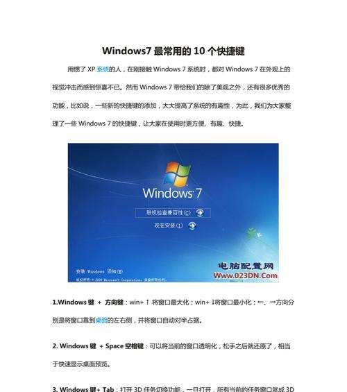 Windows截图工具快捷键设置指南（最高效利用Windows截图工具的快捷键功能）  第1张