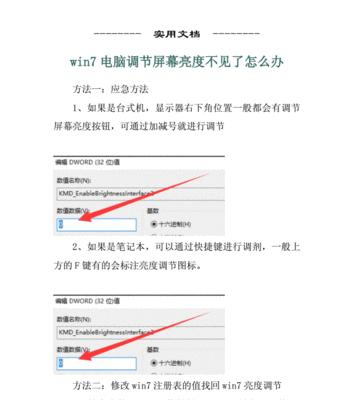 如何调节Win7笔记本电脑屏幕亮度（Win7笔记本电脑屏幕亮度调节方法）  第1张