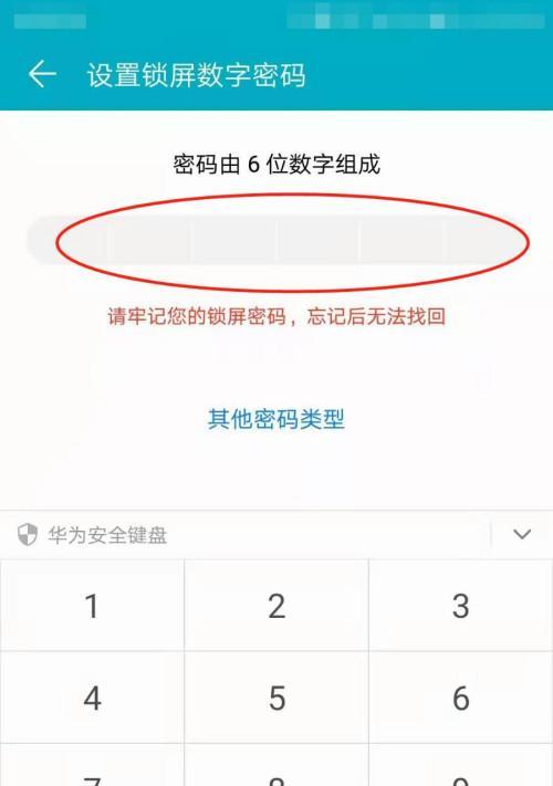 华为打印机密码设置及使用指南（如何保护华为打印机数据安全）  第1张