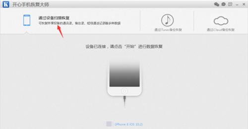 如何利用iPhone云备份恢复数据（一步步教你恢复iPhone云备份中的数据）  第1张