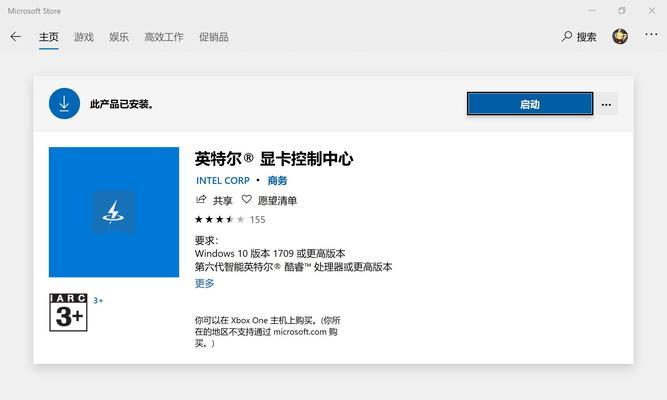 微软应用商店打不开的解决方法（应对微软应用商店无法打开的困扰）  第1张