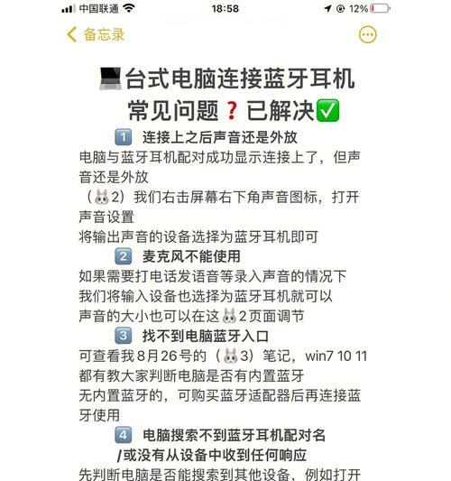 如何连接蓝牙耳机到电脑（简单步骤教你实现无线音频体验）