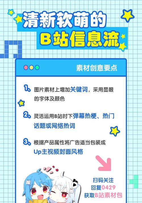 从B站视频封面看用户喜好与流行趋势（探索B站视频封面对用户行为和内容创作的影响力）