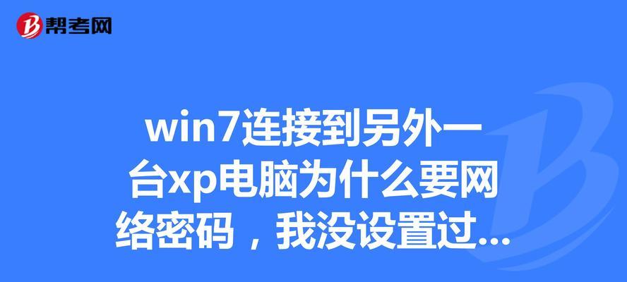 从XP系统升级到Windows7的简易指南（简单操作）