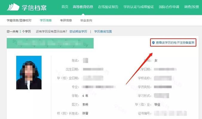 如何查询个人学历档案（学历档案查询方法及注意事项）