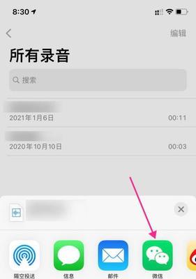 苹果手机微信截图（掌握关键技巧）  第1张