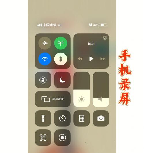 如何使用iPhone录制屏幕（设置和步骤详解）