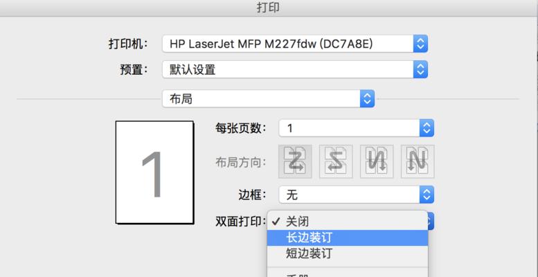 Word中设置双面打印的两种方法（让打印更高效和节省纸张的技巧）