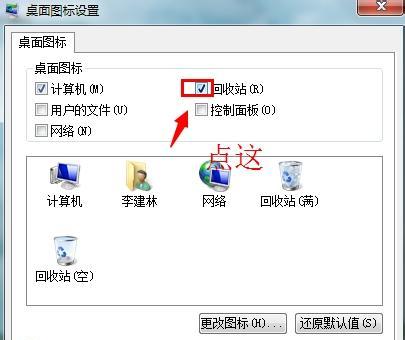 Win7电脑桌面图标不见了解决方法（快速恢复Win7电脑桌面图标的有效方法）  第1张