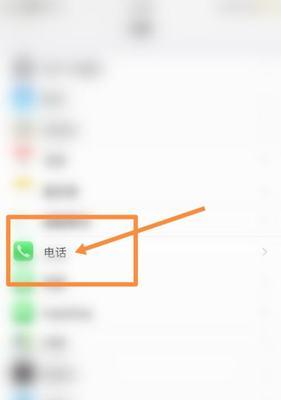 如何使用苹果iPhone恢复电话号码黑名单（简单操作帮您轻松解决电话号码黑名单恢复问题）  第1张