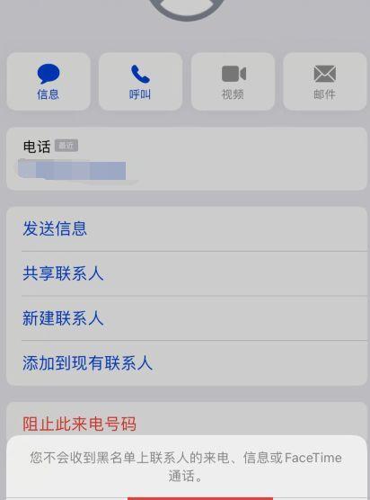 拉黑电话号码（全面了解拉黑电话号码的操作方法）