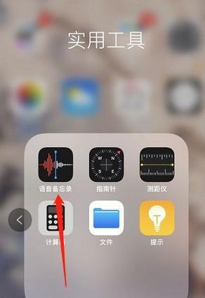 如何在iPhone上进行通话录音（操作简便）