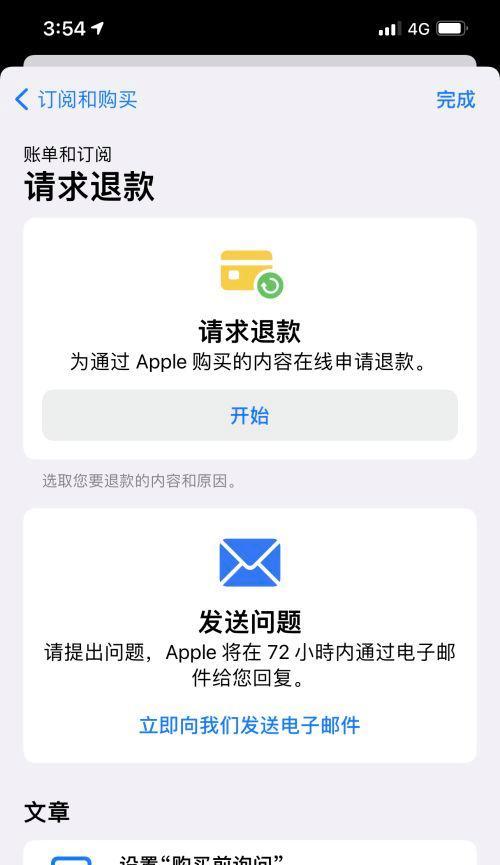 iPhone订单查询及退款指南（轻松查询订单）