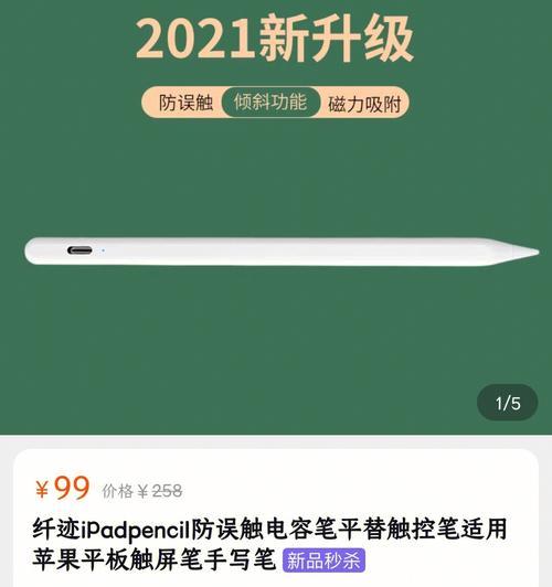 ApplePencil平替电容笔实测（一款革新性的创作工具）  第1张