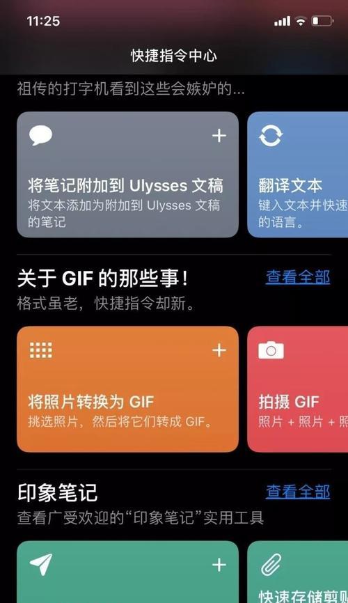 iPhone超实用快捷指令，提升工作效率（用“快捷指令”）