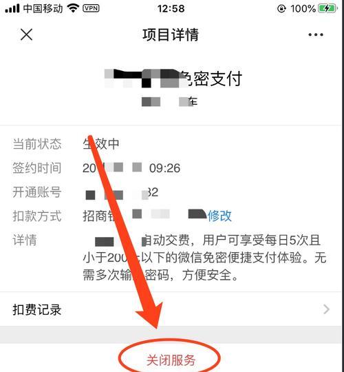 如何关闭微信免密支付和自动续费（简单操作）