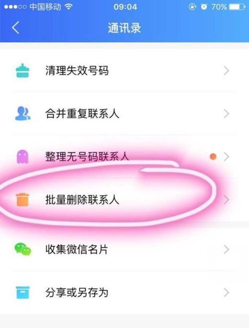 如何利用iPhone快速批量删除照片（简单操作）