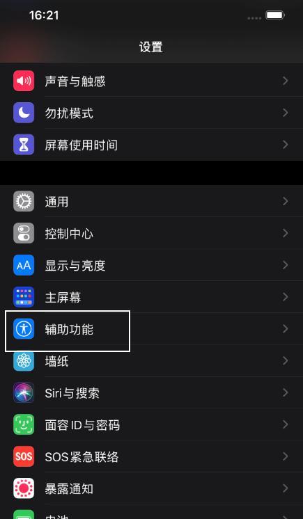 如何在iPhone上设置定时自动关闭音乐（简单操作帮你享受安心睡眠）  第1张