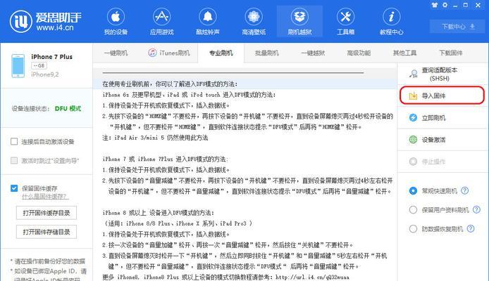 iPhone刷机工具使用方法（一步步教你如何使用iPhone刷机工具）  第1张