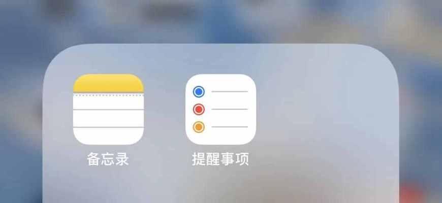 iPhone备忘录恢复教程（简单易懂的恢复备忘录方法）  第1张