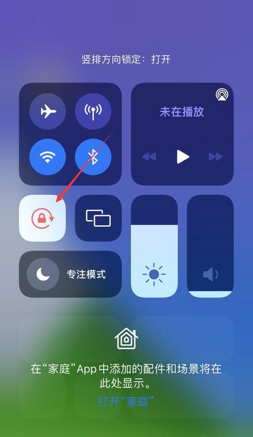 如何设置取消iPhone屏幕自动旋转功能（简单设置）