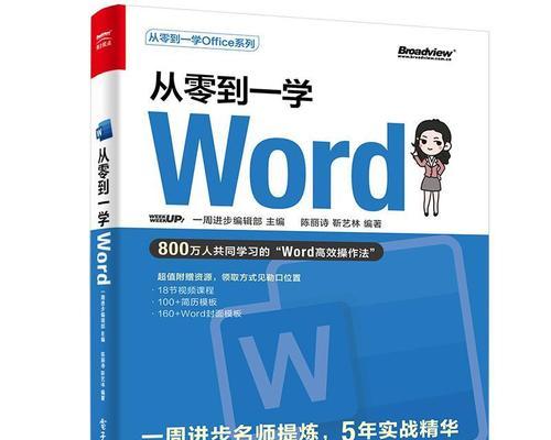 如何修改Word页面的显示大小（快速调整Word页面的显示大小）