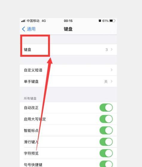 iPhone手机设置简体手写的方法（一步步教你如何在iPhone手机上启用简体手写功能）  第1张