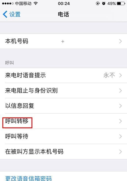 如何在手机上设置呼叫转移（详细教程帮助您轻松掌握呼叫转移的设置方法）