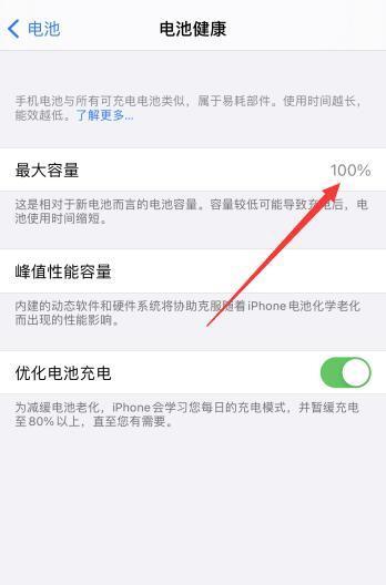 iOS16电池百分比设置教程（掌握iOS16的电池百分比显示设置）  第1张