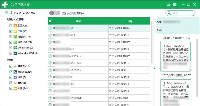 如何找回已删除的短信（详细步骤教你恢复重要信息）  第1张