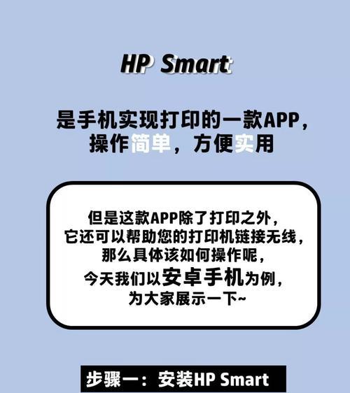 如何将手机与HP无线打印机连接（简便的无线打印方法让您享受便利的办公体验）  第1张