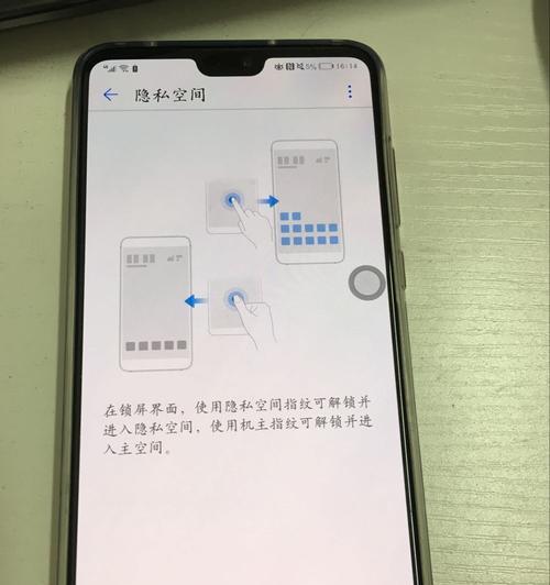 华为手机隐私空间指纹进入方法详解（如何利用指纹功能保护个人隐私）