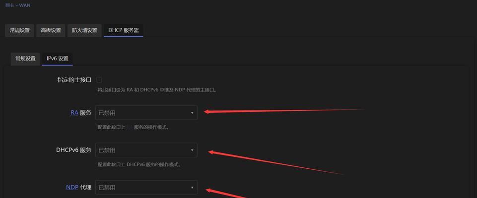 IPv6开启与关闭的优劣势比较（探讨IPv6开启与关闭对网络的影响及安全性）  第1张