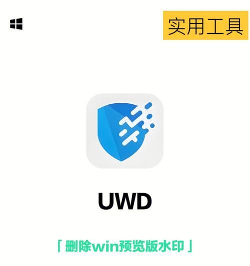 如何去除Windows系统水印（简便有效的方法及注意事项）  第1张