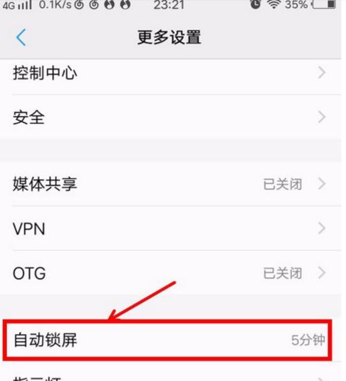 如何设置自动锁屏功能（简化生活、提升安全性）