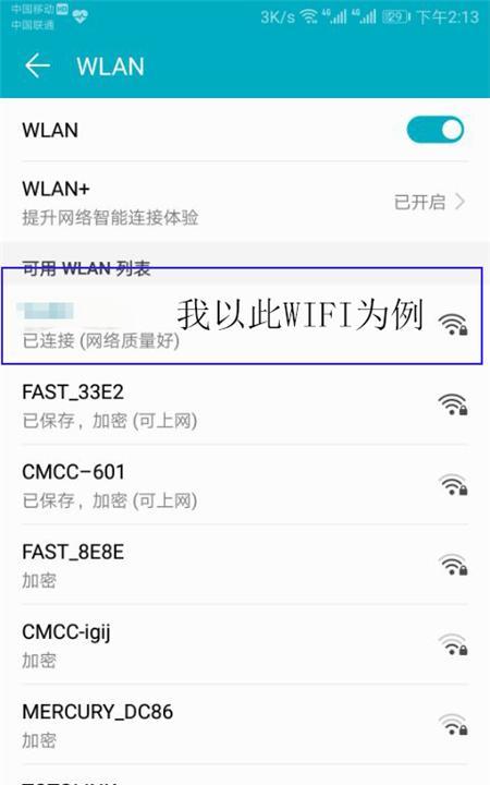 手机上如何查找忘记的WiFi密码（忘记WiFi密码怎么办）