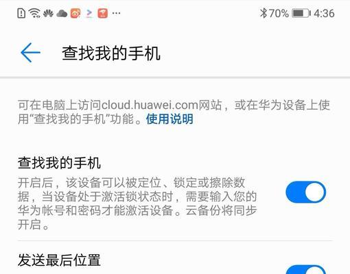 手机位置共享功能的使用指南（轻松分享你的位置信息）