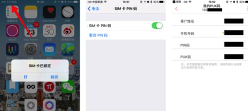 解开手机卡Puk码的方法（忘记Puk码怎么办）  第1张