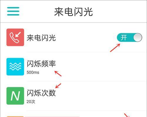关闭手机来电闪光灯，享受宁静生活（在哪里关闭手机来电闪光灯才能真正放松心灵）