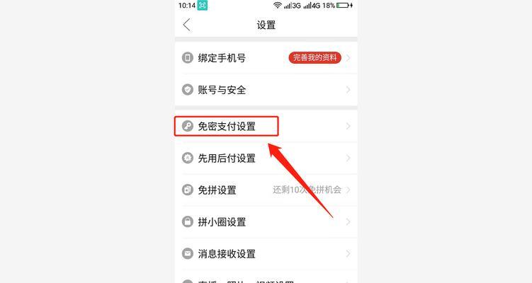 如何关闭微信免密支付功能（安全保护个人财产的重要步骤）