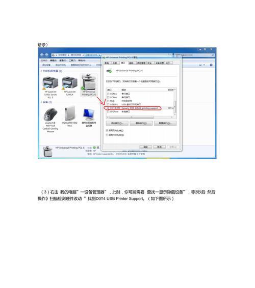 打印机USB端口设置指南（轻松设置USB打印机端口）  第2张