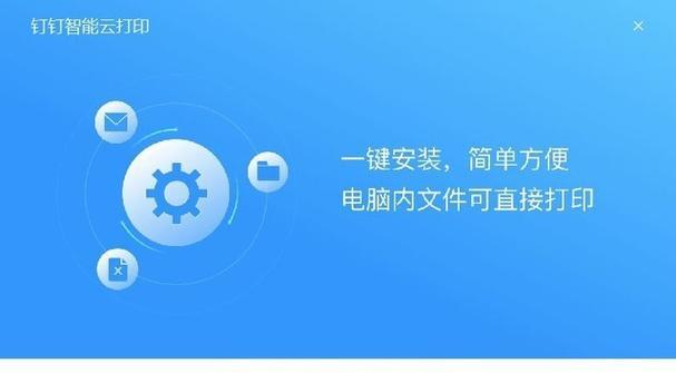 云电脑共享打印机设置指南（实现办公环境下的便捷打印体验）  第1张