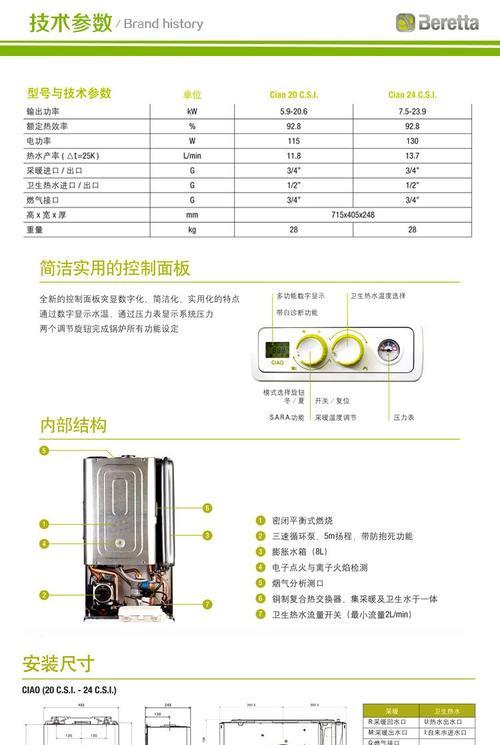 解析史密斯燃气壁挂炉芯片故障（探索故障原因及解决方案）  第3张