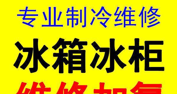 容声冰箱超温警报故障维修指南（解决容声冰箱超温警报故障的有效方法）  第2张